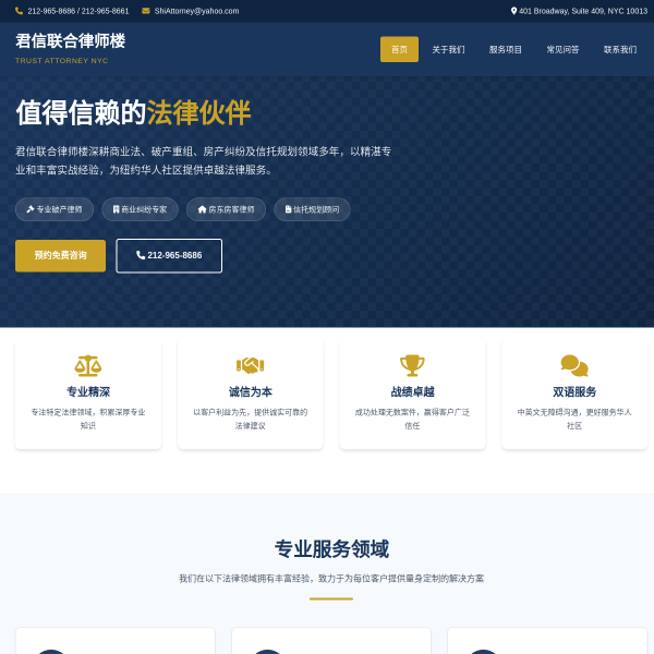 君信联合律师楼网站截图