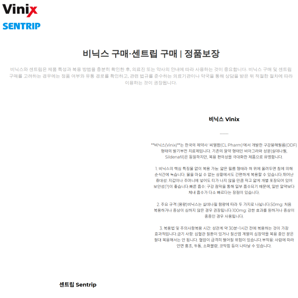 vinixsentrip.clickn.co.kr