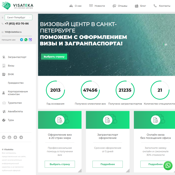 visateka.ru