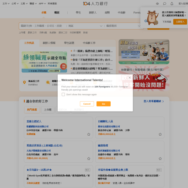 104 人力銀行 預覽圖