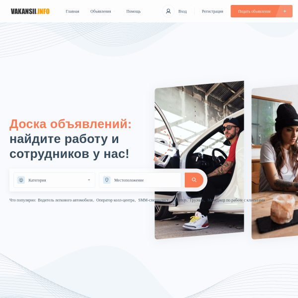 ищу-работу.vakansii.info