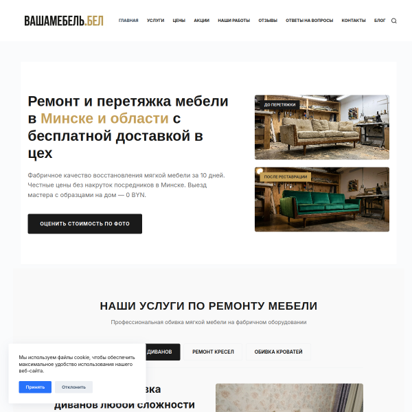 вашамебель.бел
