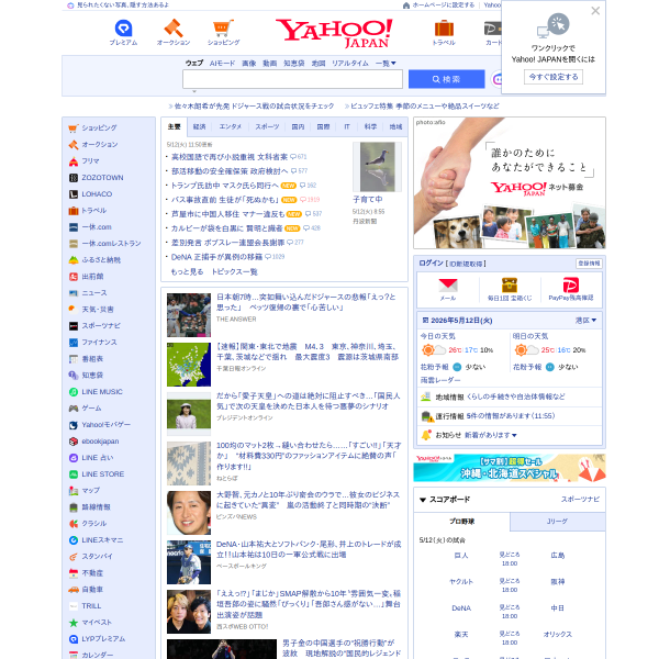 Website preview of Yahoo Auctions