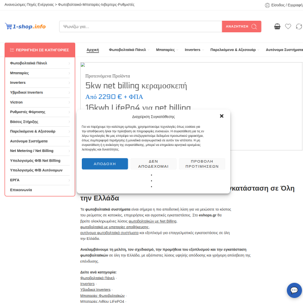 1-shop.info