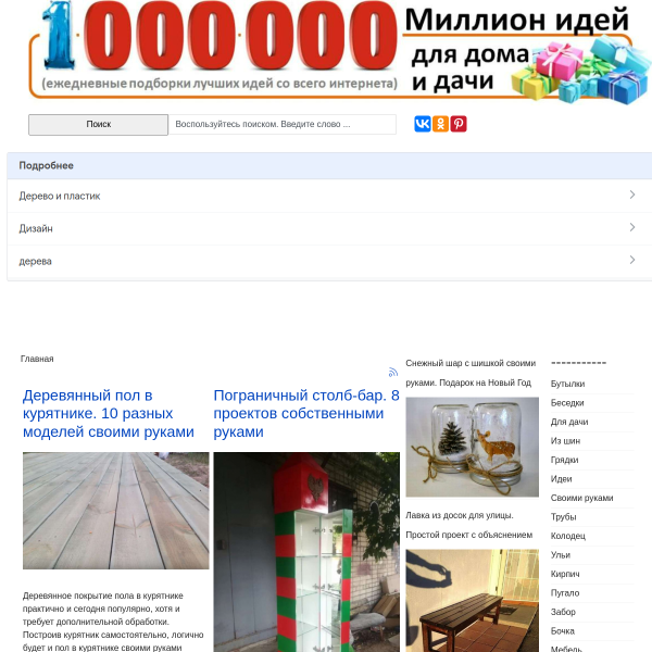 1000000diy.ru