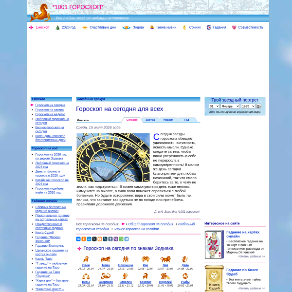 1001goroskop.ru