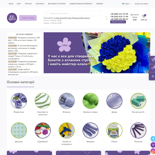 100idey.com.ua