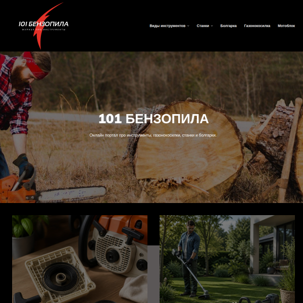 101benzopila.ru