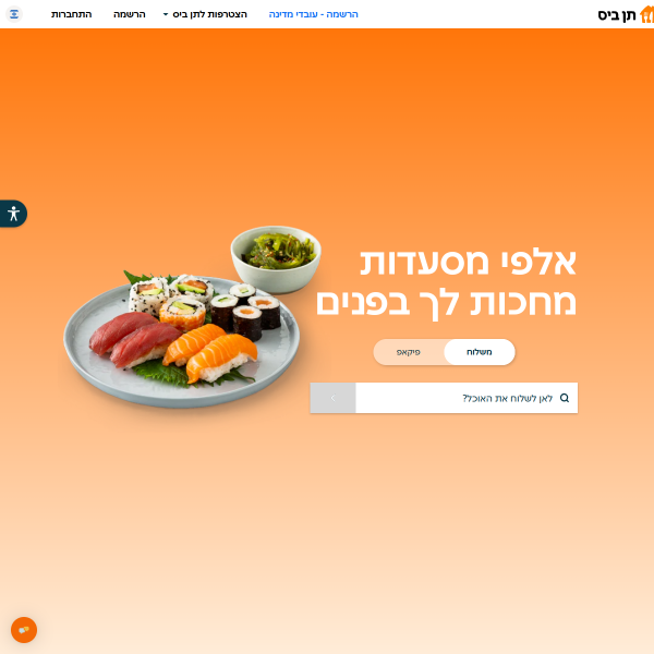 10bis.co.il