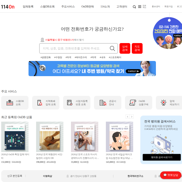 114.co.kr