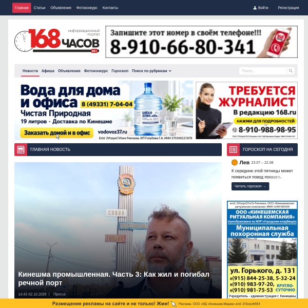 168.ru
