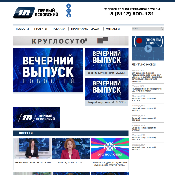1pskov.tv