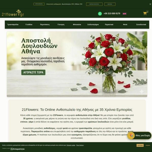 21flowers.gr