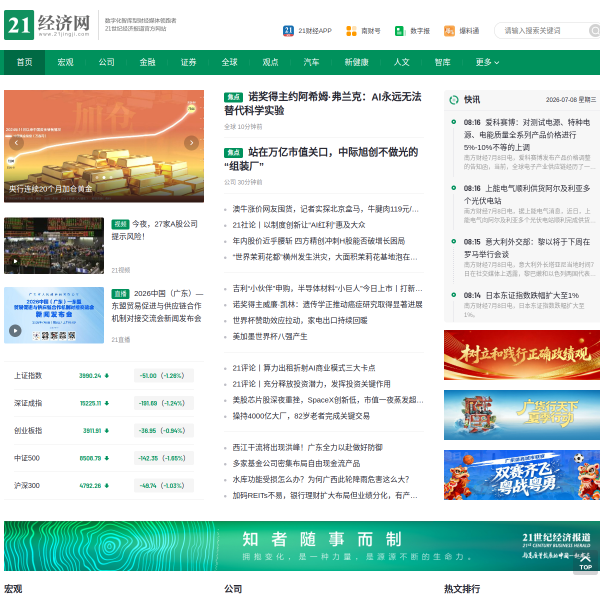 21jingji.com