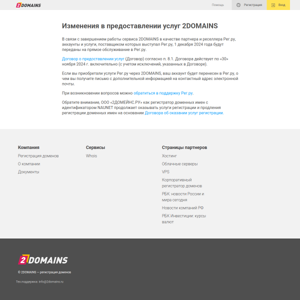 2domains.ru