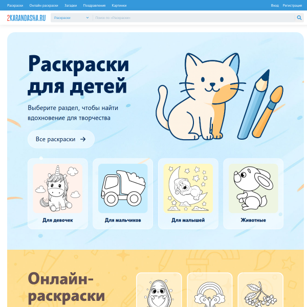 2karandasha.ru