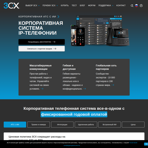 3cx.ru