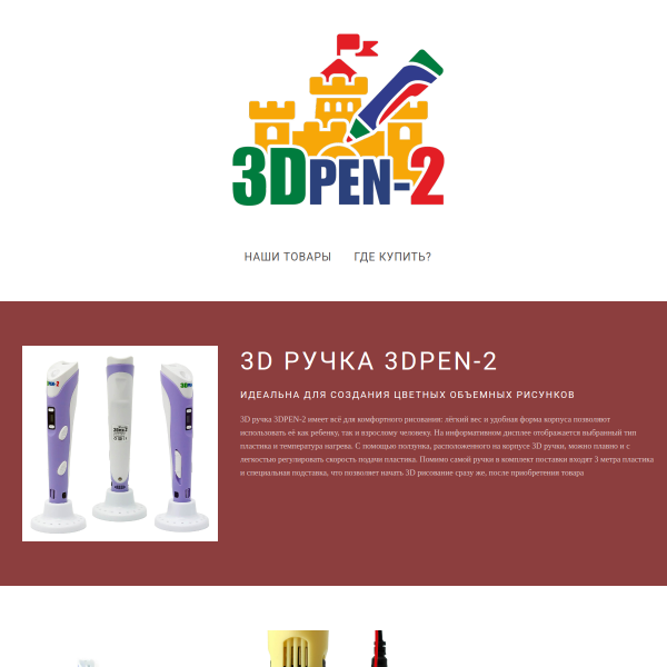 3dpen-2.ru
