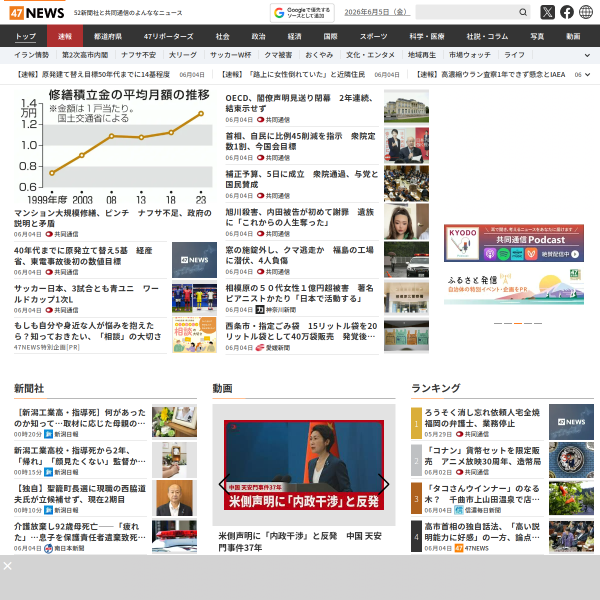 47news.jp