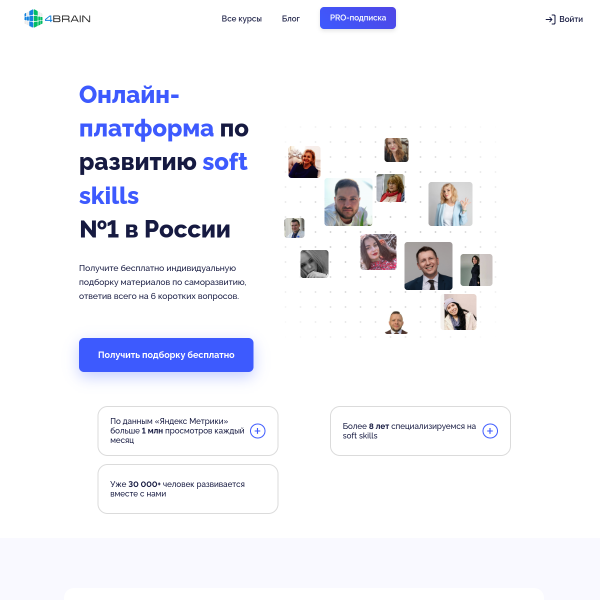 4brain.ru