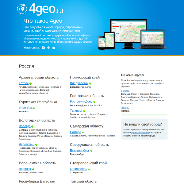 4geo.ru