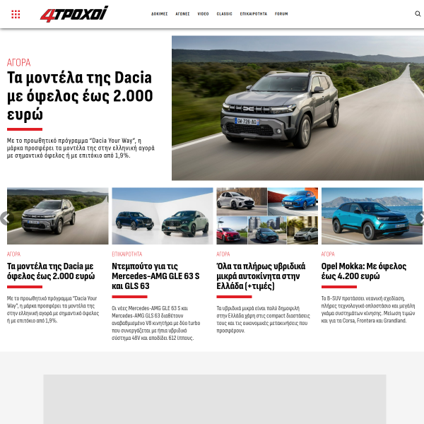 4troxoi.gr