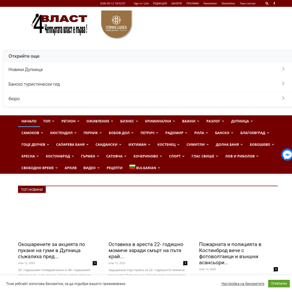 4vlast-bg.com