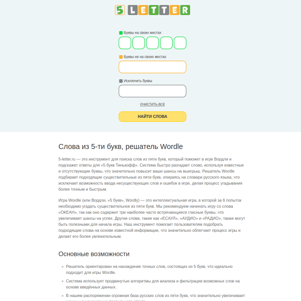 5-letter.ru
