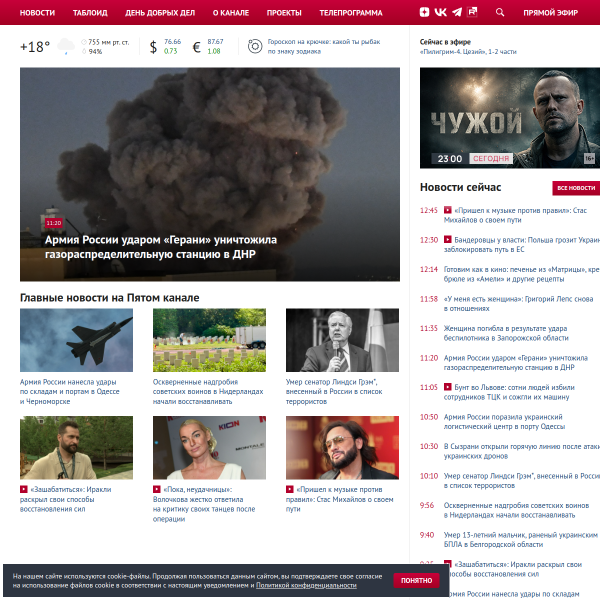 5-tv.ru
