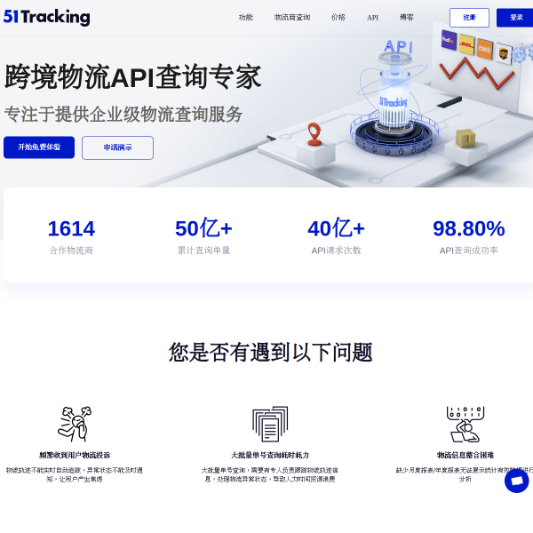51tracking.com