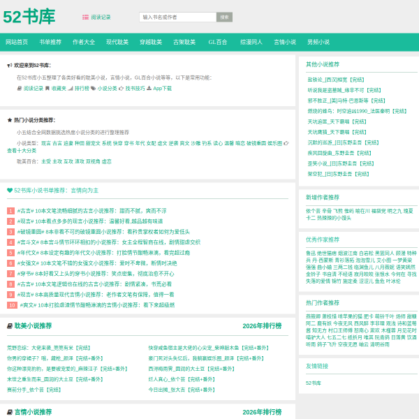 52shuku.net
