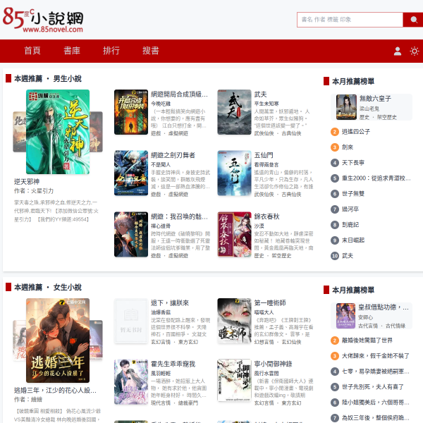 85novel.com