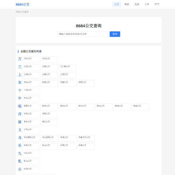 8684.com.cn
