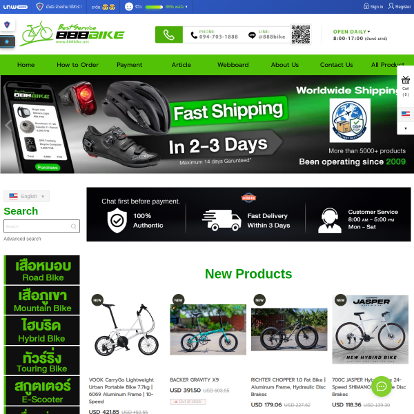 888bike.net