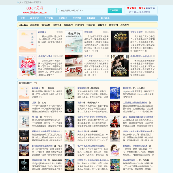 88xiaoshuo.net