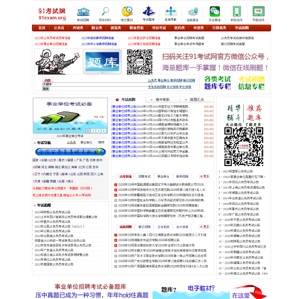 91exam.org