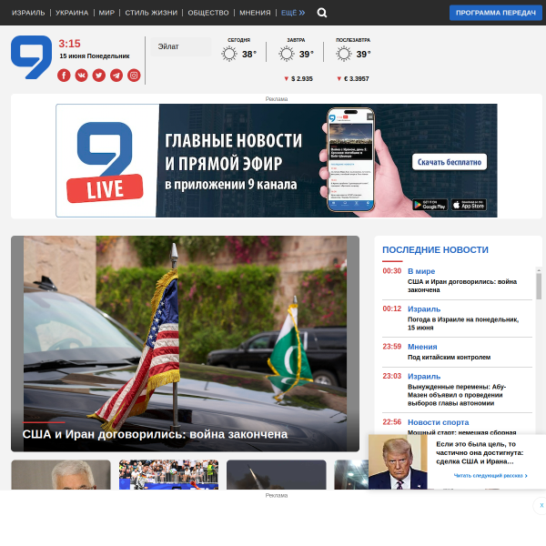 9tv.co.il