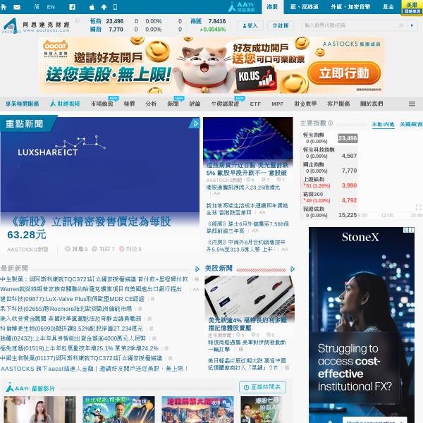 aastocks.com