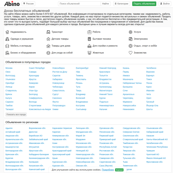 abino.ru