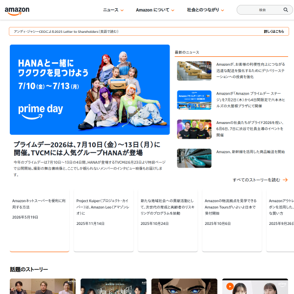 aboutamazon.jp