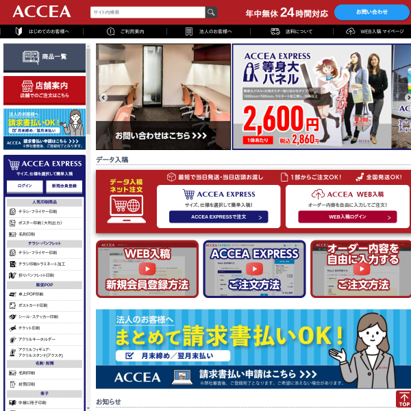 accea.co.jp