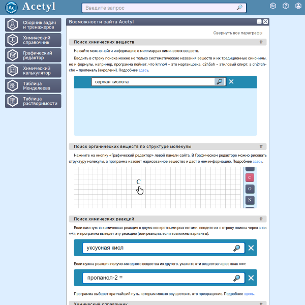 acetyl.ru