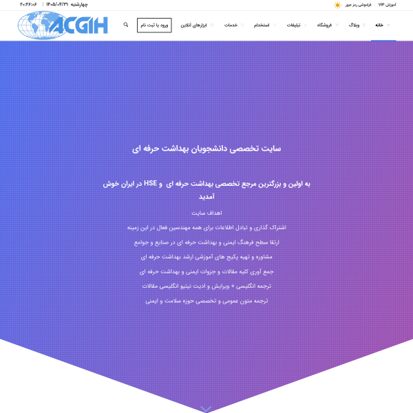 acgih.ir