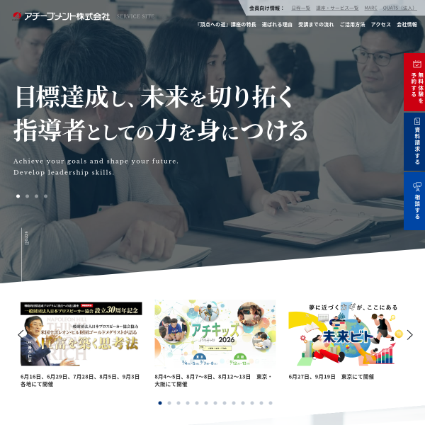 achievement.co.jp