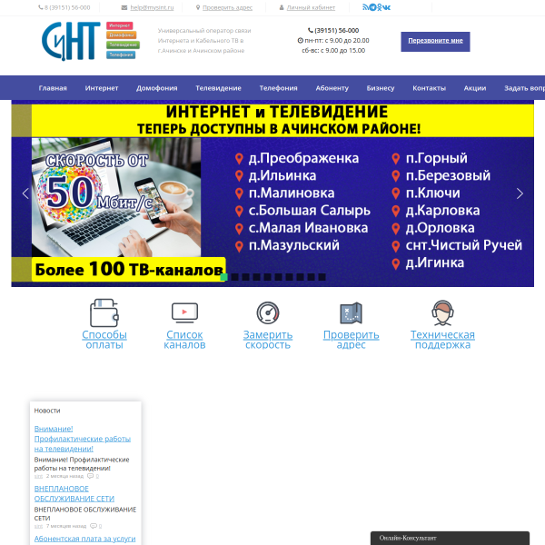 achinsk.net