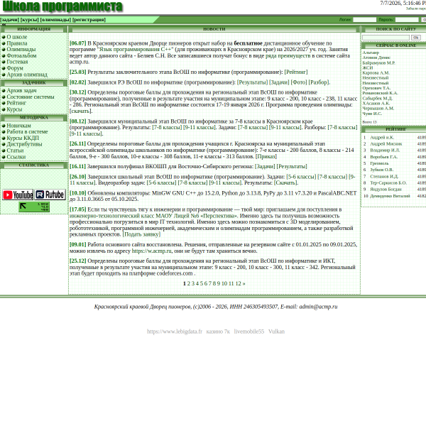 acmp.ru