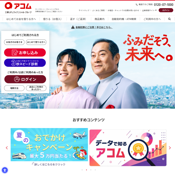 acom.co.jp