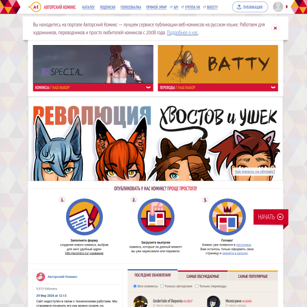acomics.ru