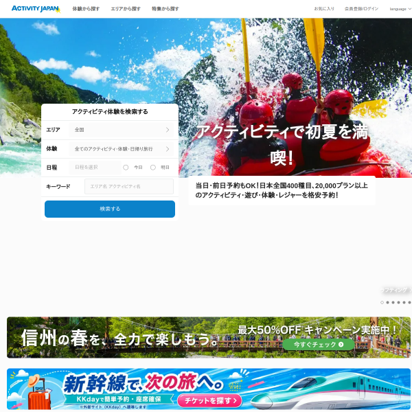 activityjapan.com