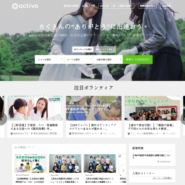 activo.jp